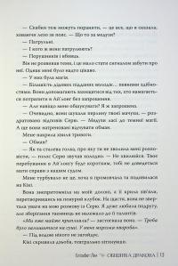 Обіцянка дракона — Елізабет Лім #13