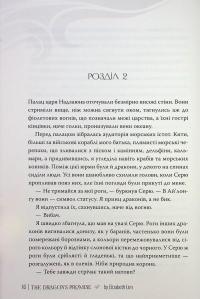 Обіцянка дракона — Елізабет Лім #16