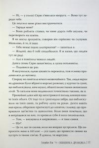 Обіцянка дракона — Елізабет Лім #17