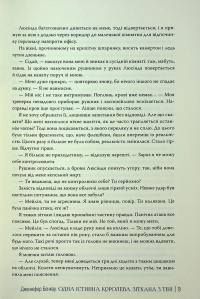 Зіткана з тіні — Дженніфер Бенкау #9