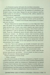 Зіткана з тіні — Дженніфер Бенкау #13