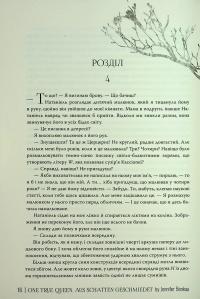 Зіткана з тіні — Дженніфер Бенкау #16