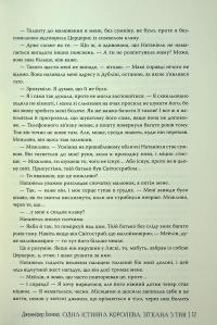 Зіткана з тіні — Дженніфер Бенкау #17