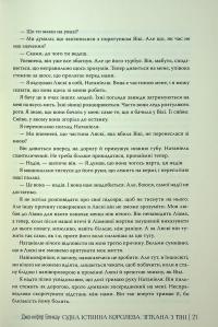 Зіткана з тіні — Дженніфер Бенкау #21
