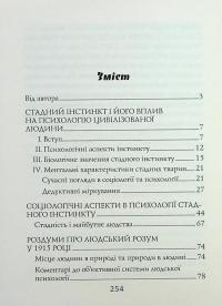 Стадний інстинкт у мирний час і на війні — Вілфред Троттер #2