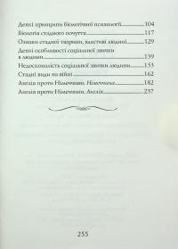 Стадний інстинкт у мирний час і на війні — Вілфред Троттер #3