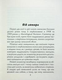 Стадний інстинкт у мирний час і на війні — Вілфред Троттер #4