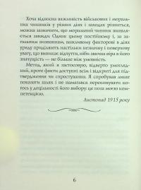 Стадний інстинкт у мирний час і на війні — Вілфред Троттер #7