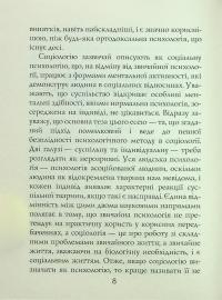Стадний інстинкт у мирний час і на війні — Вілфред Троттер #9