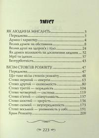 Як людина мислить. Вісім стовпів розквіту — Джеймс Аллен #3