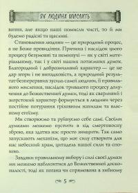 Як людина мислить. Вісім стовпів розквіту — Джеймс Аллен #6