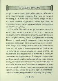 Як людина мислить. Вісім стовпів розквіту — Джеймс Аллен #8