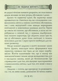 Як людина мислить. Вісім стовпів розквіту — Джеймс Аллен #10
