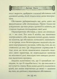 Як людина мислить. Вісім стовпів розквіту — Джеймс Аллен #11