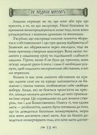 Як людина мислить. Вісім стовпів розквіту — Джеймс Аллен #14