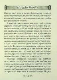 Як людина мислить. Вісім стовпів розквіту — Джеймс Аллен #16