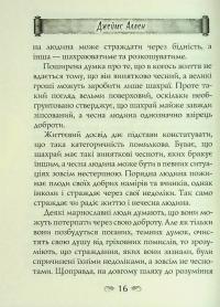Як людина мислить. Вісім стовпів розквіту — Джеймс Аллен #17