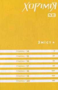 Хорімія.Том 3 — Дайске Хаґівара #5