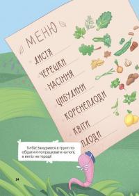 Дивовижні перетворення. Ким працюють рослини — Юлія Пелихова #4