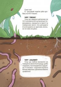 Дивовижні перетворення. Ким працюють рослини — Юлія Пелихова #6