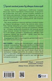 Зіткнення — Бал Кабра #2