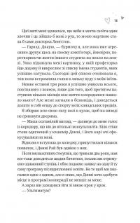 Зіткнення — Бал Кабра #11