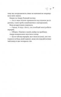Зіткнення — Бал Кабра #15