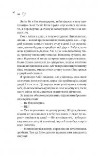 Зіткнення — Бал Кабра #18
