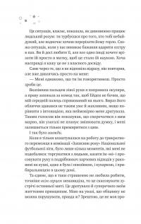 Стіна Вінніпеґа і Я — Маріана Запата #4