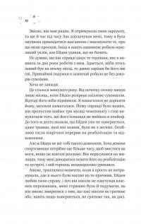 Стіна Вінніпеґа і Я — Маріана Запата #6