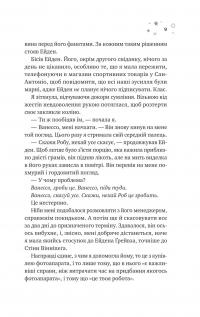 Стіна Вінніпеґа і Я (із кольоровим зрізом) — Маріана Запата #6