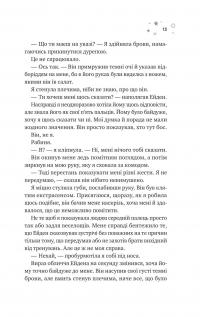 Стіна Вінніпеґа і Я (із кольоровим зрізом) — Маріана Запата #10