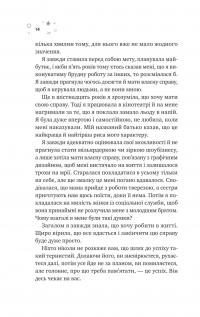 Стіна Вінніпеґа і Я (із кольоровим зрізом) — Маріана Запата #11