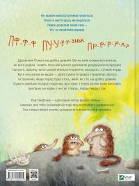 Пунько — дракончик-дупорепчик — Кай Люфтнер #2