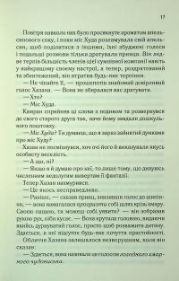 І вся ця спотворена слава — Таґере Мафі #12