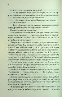 І вся ця спотворена слава — Таґере Мафі #13