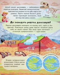 Енциклопедія. Динозаври — Ганна Логвінкова #5