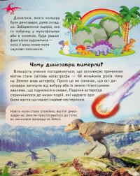 Енциклопедія. Динозаври — Ганна Логвінкова #7