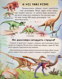 Енциклопедія. Динозаври — Ганна Логвінкова #8
