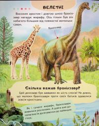 Енциклопедія. Динозаври — Ганна Логвінкова #10