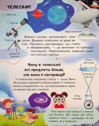 Енциклопедія. Космос — Ганна Логвінкова #4