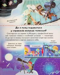Енциклопедія. Космос — Ганна Логвінкова #5