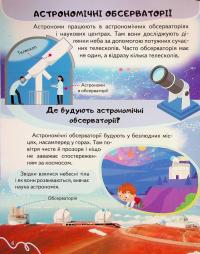 Енциклопедія. Космос — Ганна Логвінкова #6