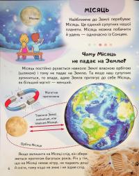 Енциклопедія. Космос — Ганна Логвінкова #8