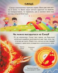 Енциклопедія. Космос — Ганна Логвінкова #10