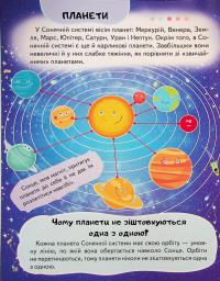 Енциклопедія. Космос — Ганна Логвінкова #12