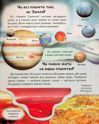 Енциклопедія. Космос — Ганна Логвінкова #13