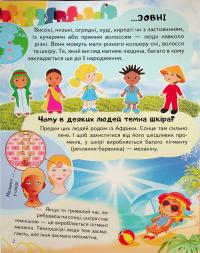 Енциклопедія. Тіло людини — Ганна Логвінкова #4