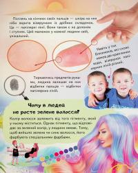 Енциклопедія. Тіло людини — Ганна Логвінкова #5