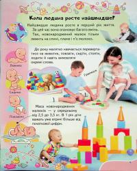 Енциклопедія. Тіло людини — Ганна Логвінкова #11